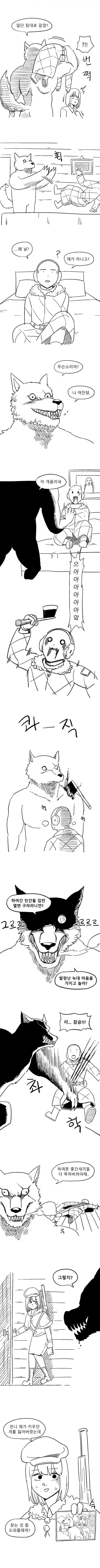 늑대인간 사냥하는 만화 - 이미지 5