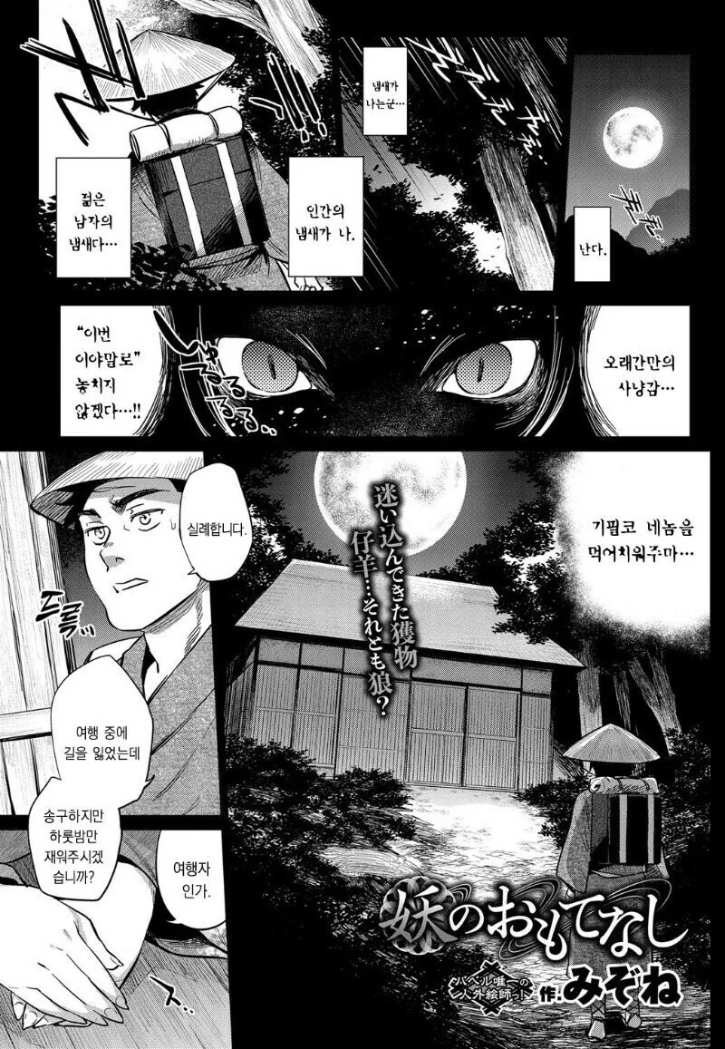 뱀 요괴가 젊은 남자를 유혹해서 먹는.manhwa