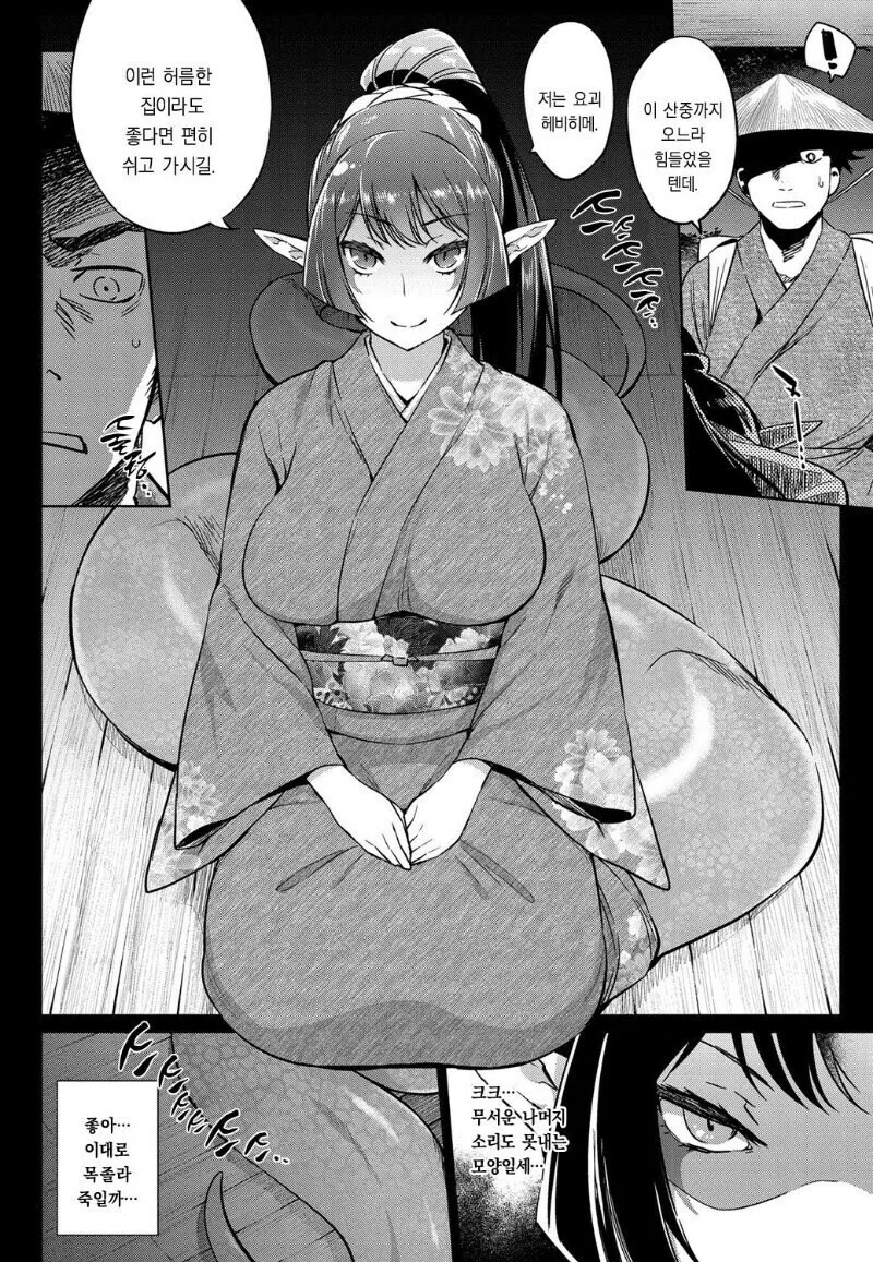 뱀 요괴가 젊은 남자를 유혹해서 먹는.manhwa - 이미지 2