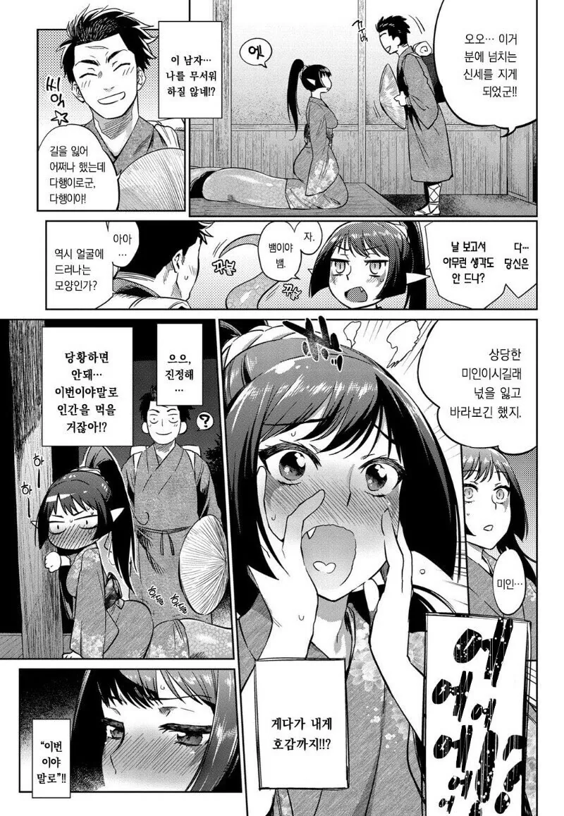 뱀 요괴가 젊은 남자를 유혹해서 먹는.manhwa - 이미지 3