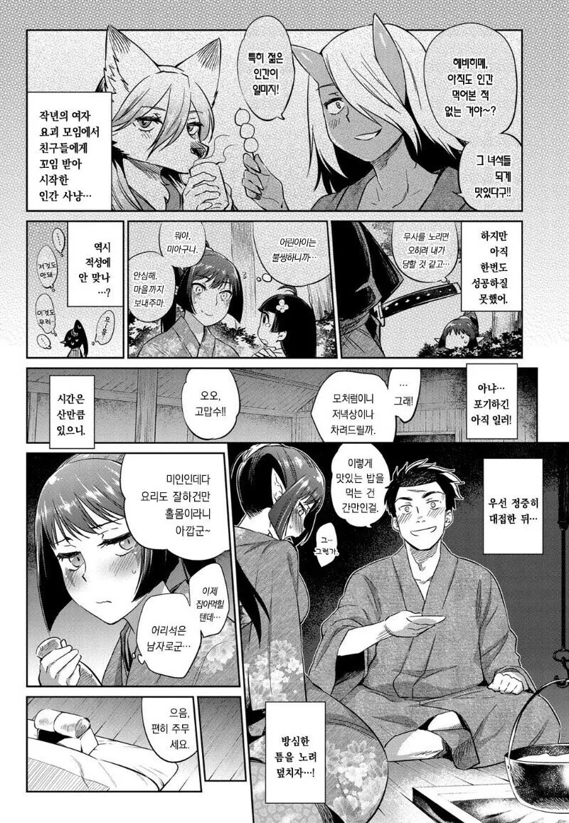뱀 요괴가 젊은 남자를 유혹해서 먹는.manhwa - 이미지 4