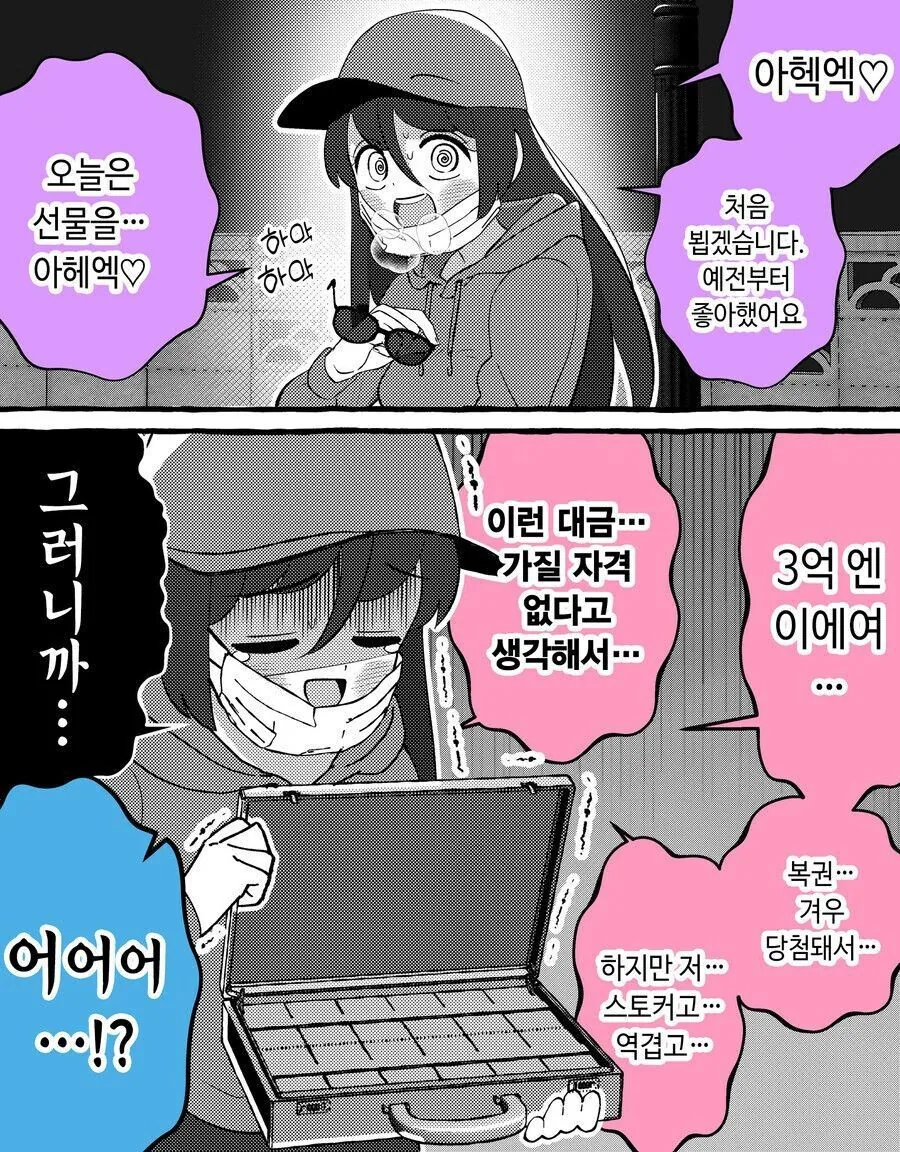 기분나쁜 의존증 스토커가 고백하는 만화 ㄷㄷ