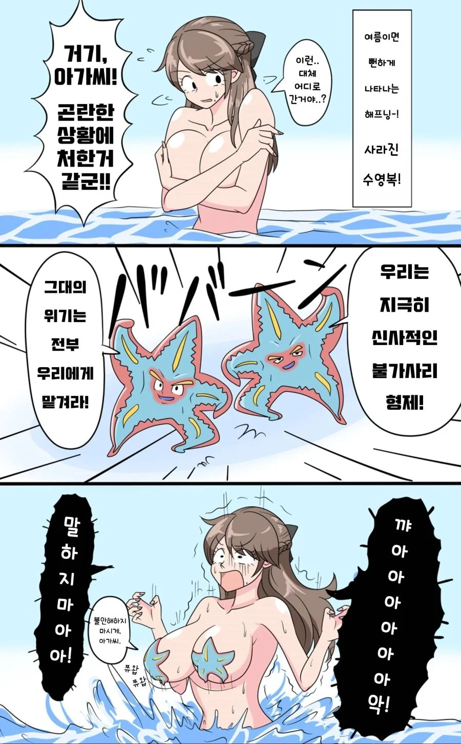 인어공주 불가사리 ㅂㄹ에는 로망이 담겨있다.manga