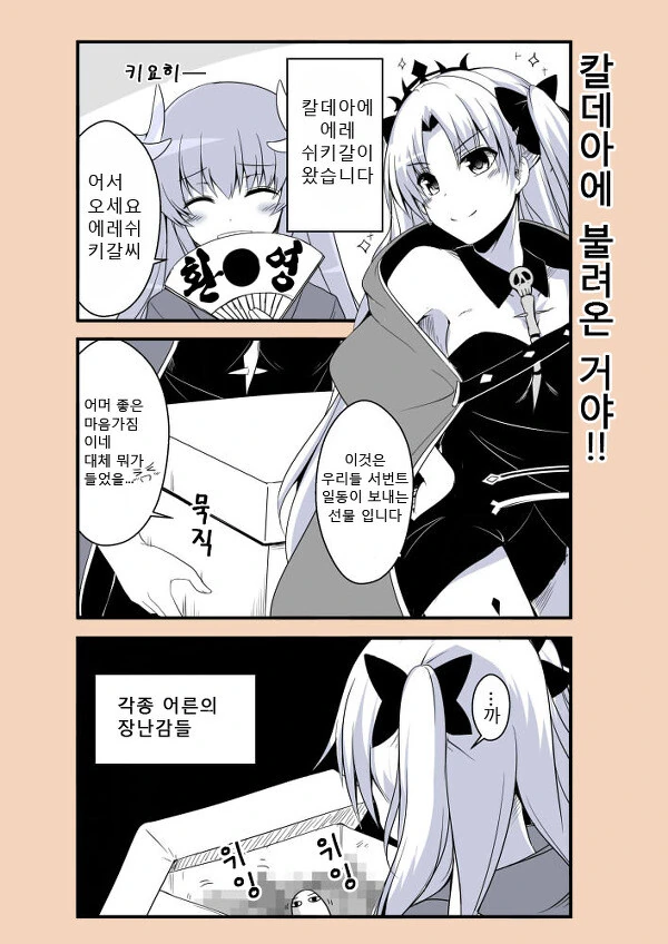 [페그오] ㅅㅇ마신 ㅇㄹ쉬키갈 만화