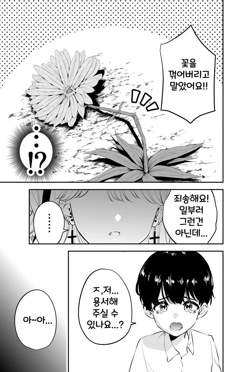 수녀 갸루는 자비롭다 ☆ 만화 - 이미지 11