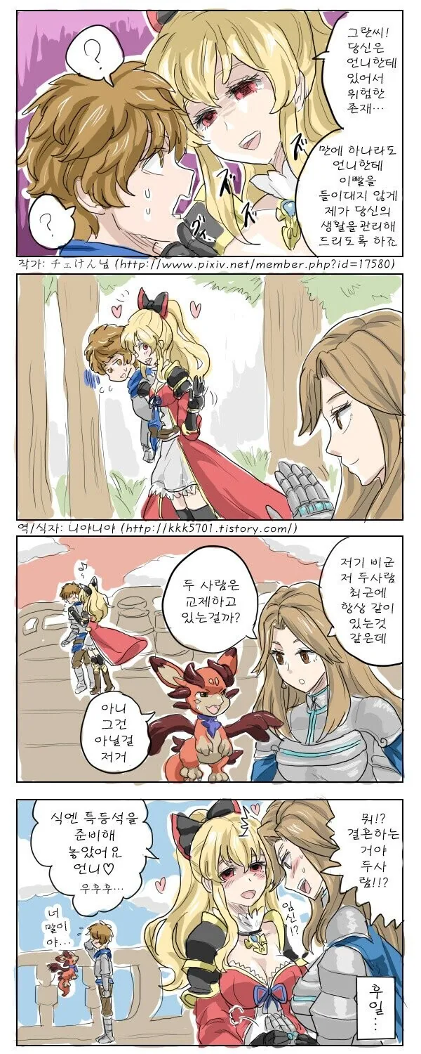 [그랑블루] 크싸레가 연적을 제거하는.manhwa