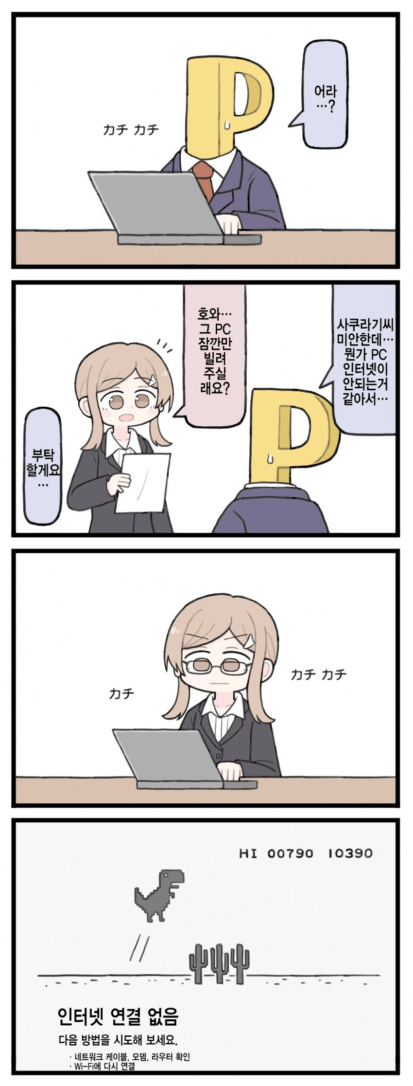 @)인터넷이 안돼...manhwa
