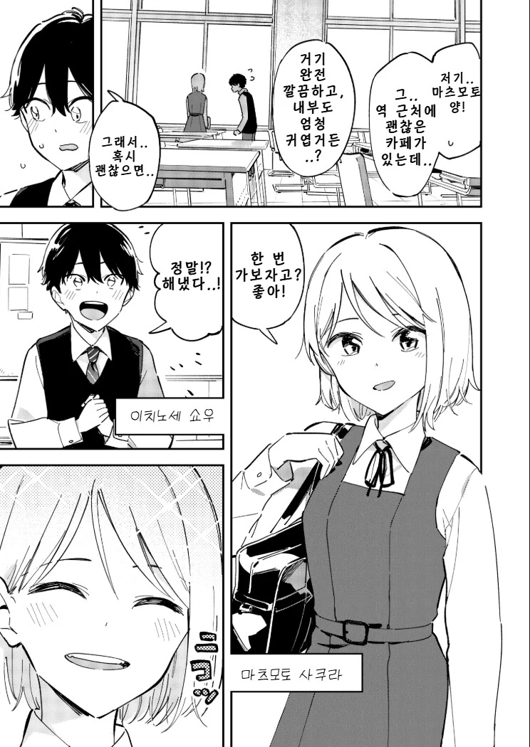 오사카에서 온 같은 반 친구 .manhwa