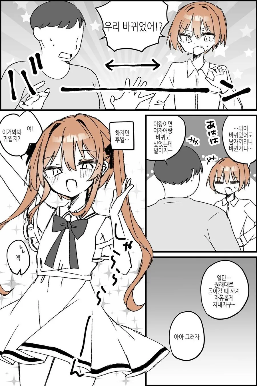 신체교체)남자끼리 몸이 바뀌는.MANGA