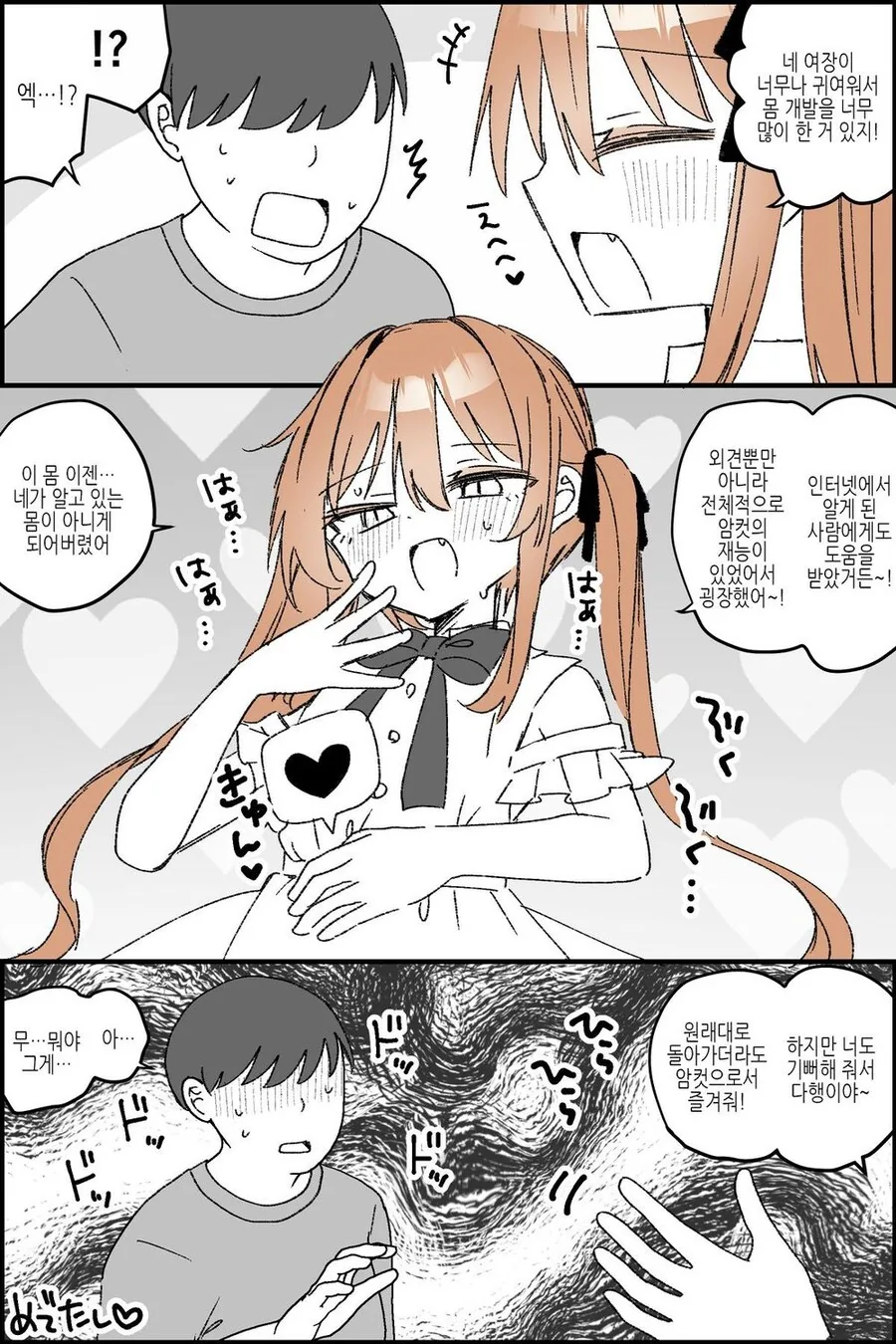신체교체)남자끼리 몸이 바뀌는.MANGA - 이미지 3