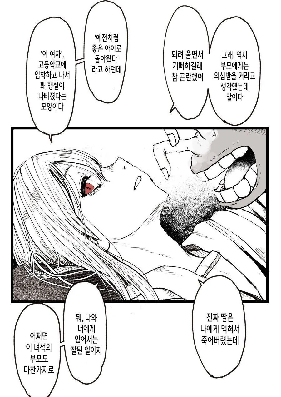 좋아했던 여자애를 먹은 괴물과 사귀는 만화.manga - 이미지 8