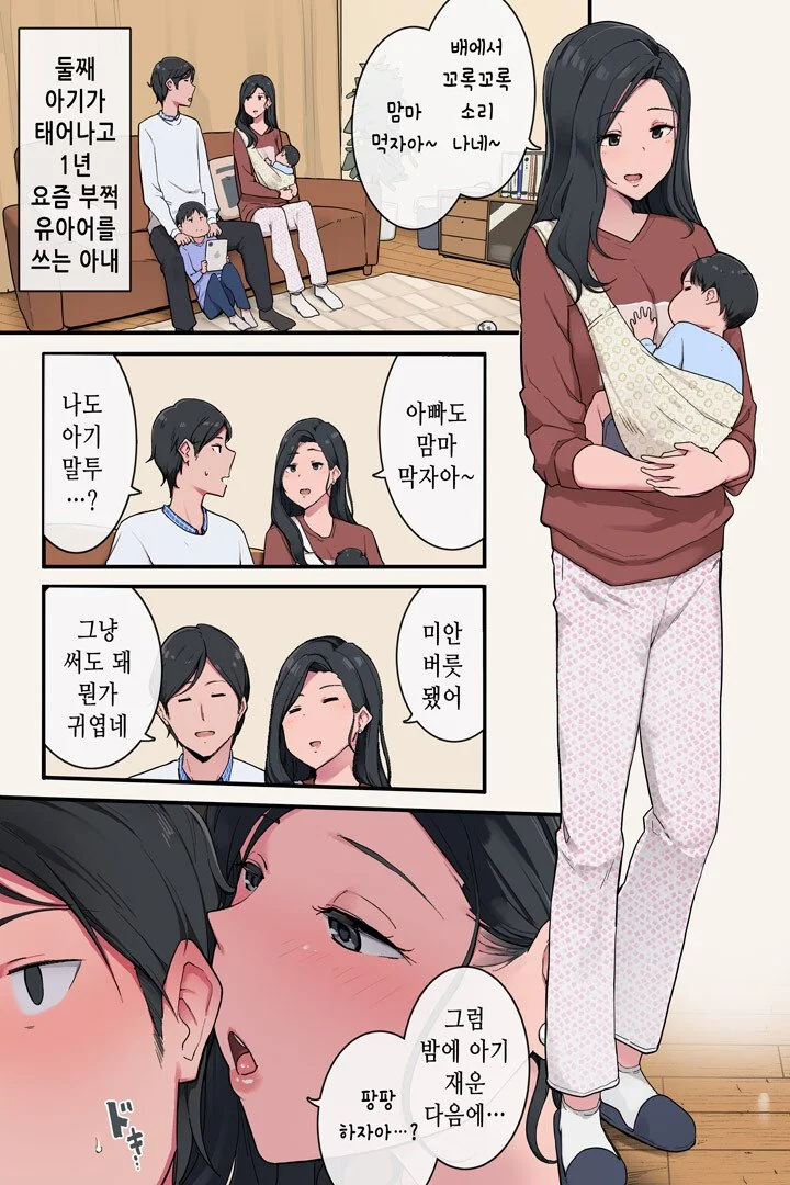 유아어가 늘어난 아내.manhwa