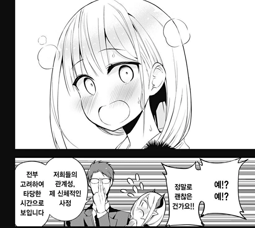 ♥스의 마왕과 ♥스하는 만화.Manhwa - 이미지 3