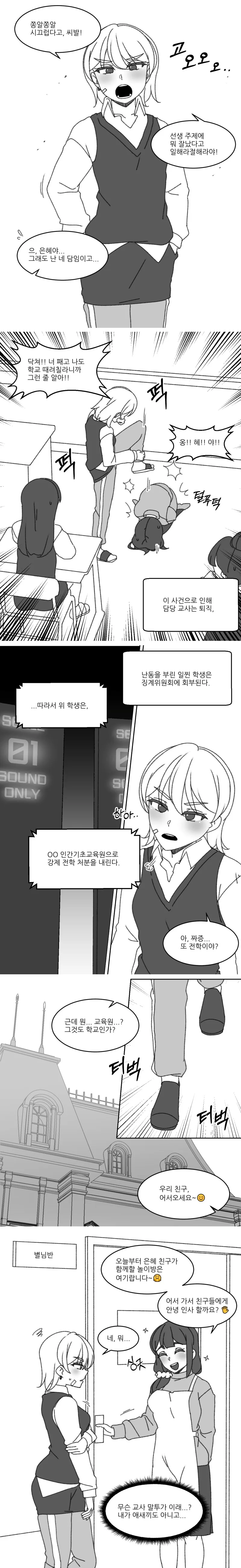 불량여고생 재사회화 만화.manga