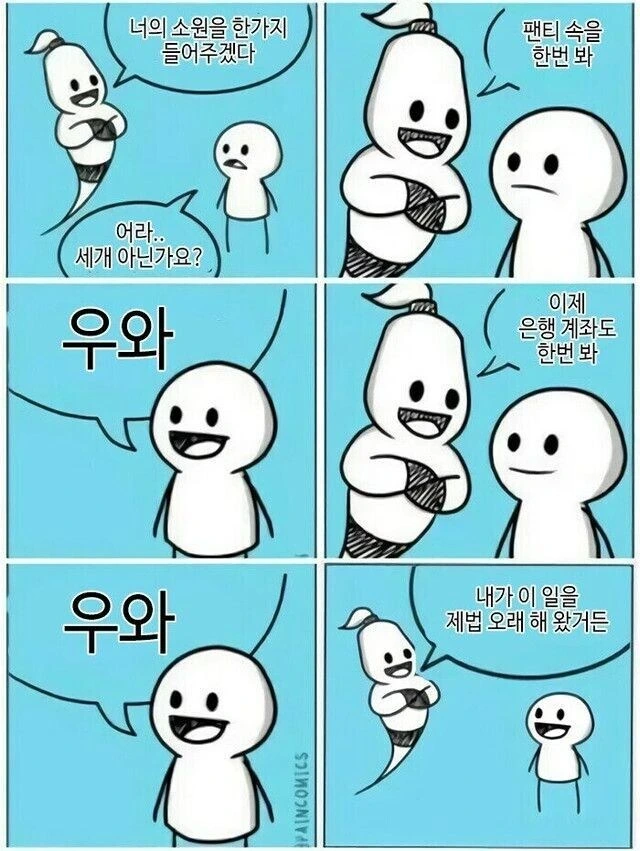 램프의 요정에게 소원을 비는 만화