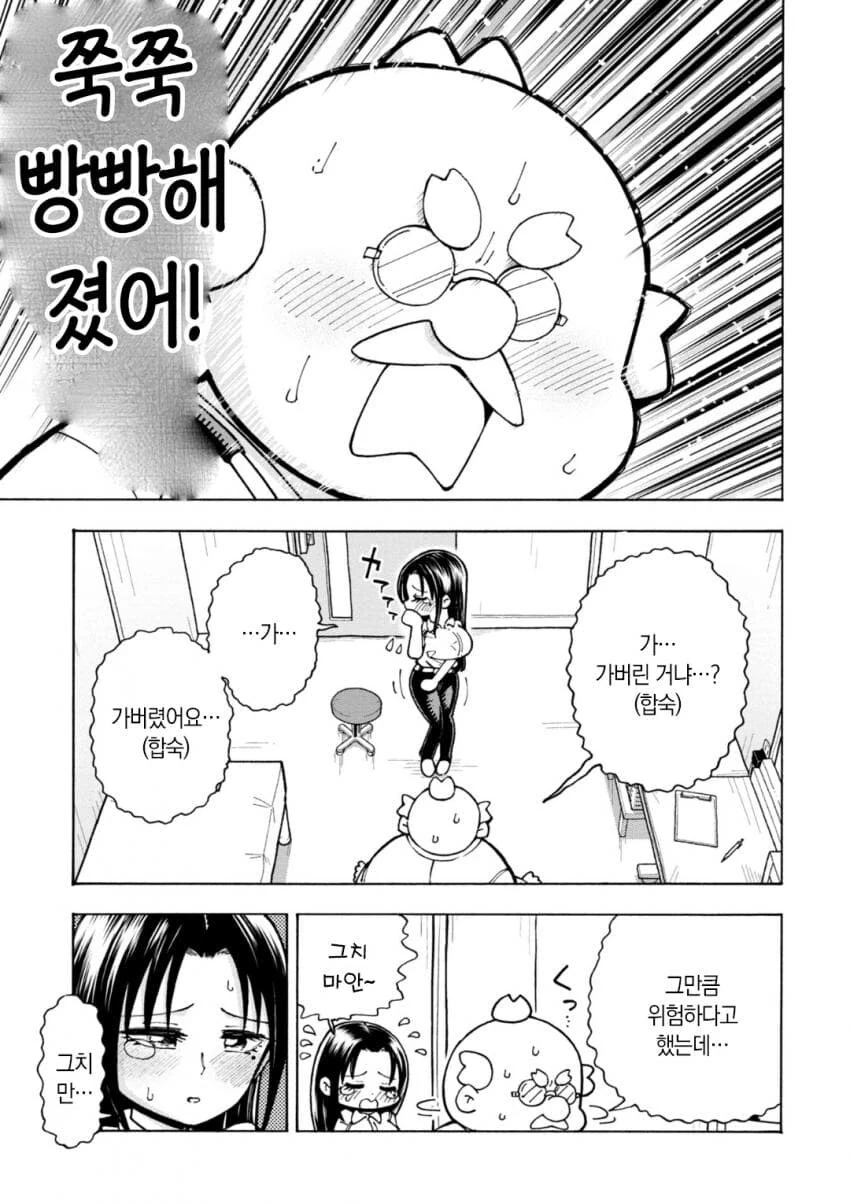 여자애가 되어버리는 병.manga - 이미지 9