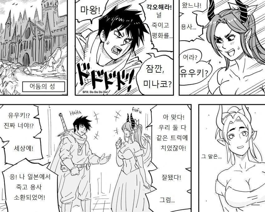 이세계에서 용사와 마왕으로 만난 소꿉친구 만화