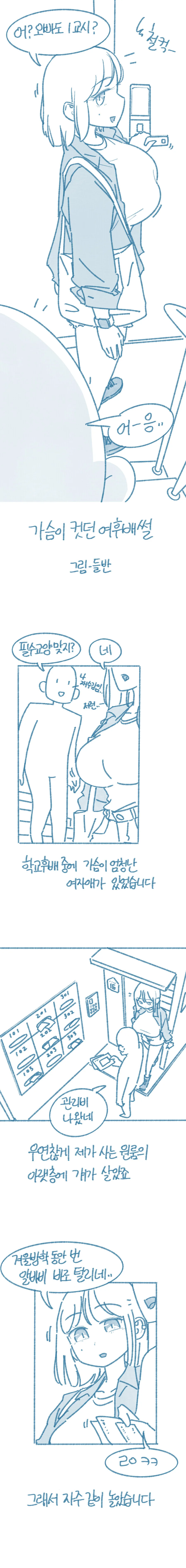 빅ㅉㅉ 후배 만화