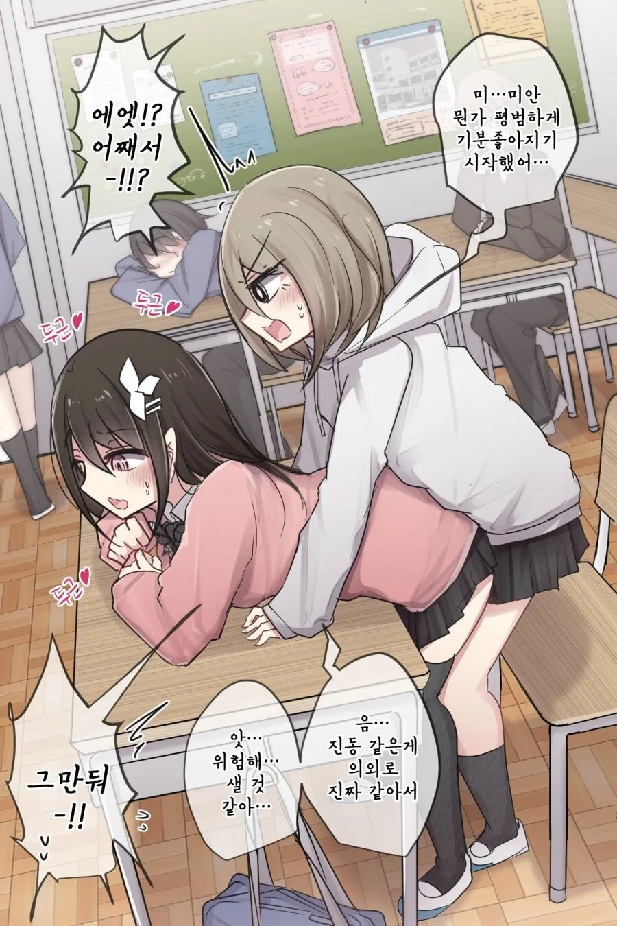 여자끼리 ㅅㅅ놀이 하면 안되는 이유.manga