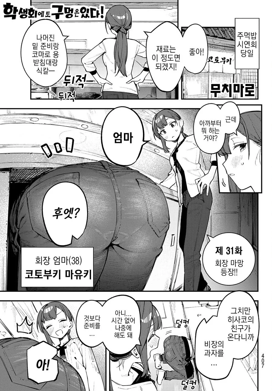 생구멍) 38살 애엄마가 교복입고 딸친구들 맞이하는 만화