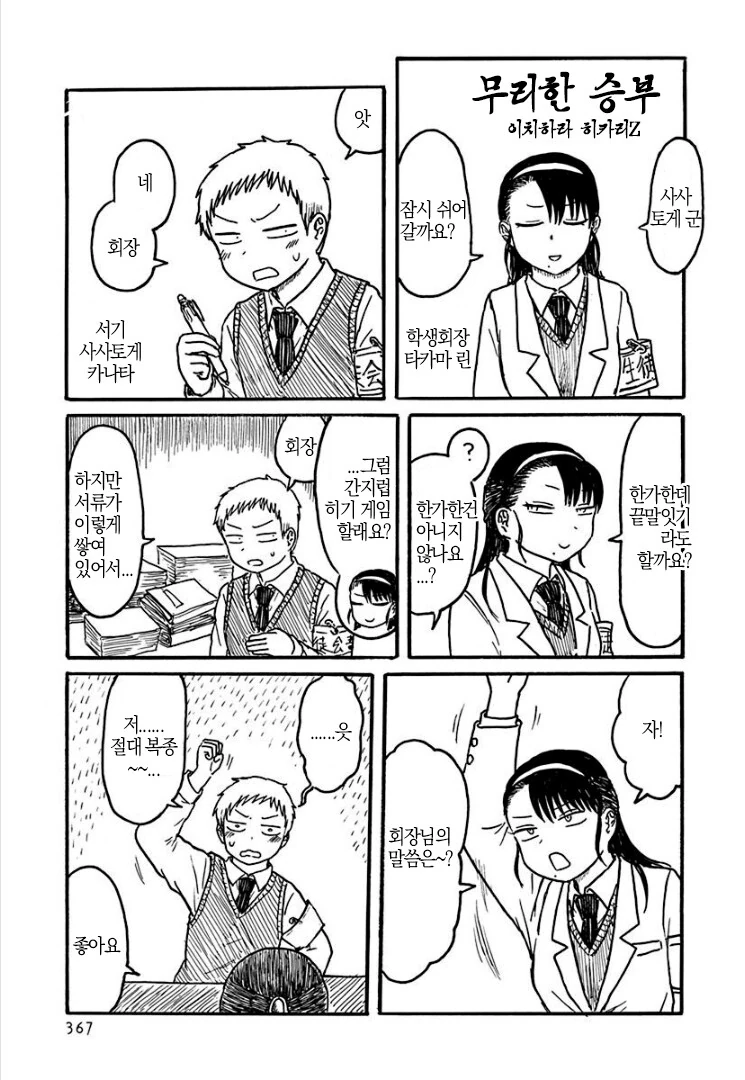 학생회장과 끝말잇기 해서 이긴다음 ㅂㄱ하는 manga