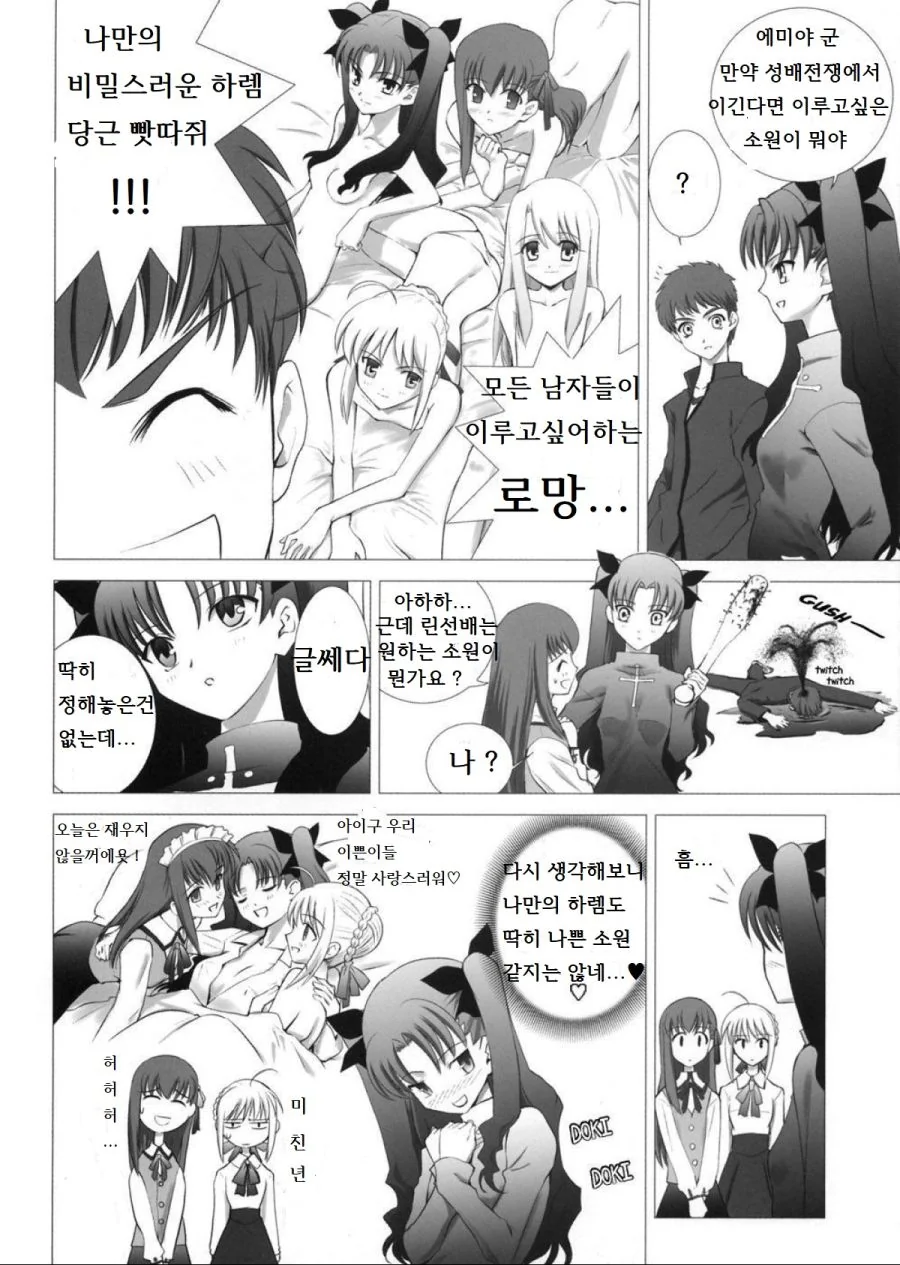 FATE)성배에 ㅎㄹ소원을 비는 만화