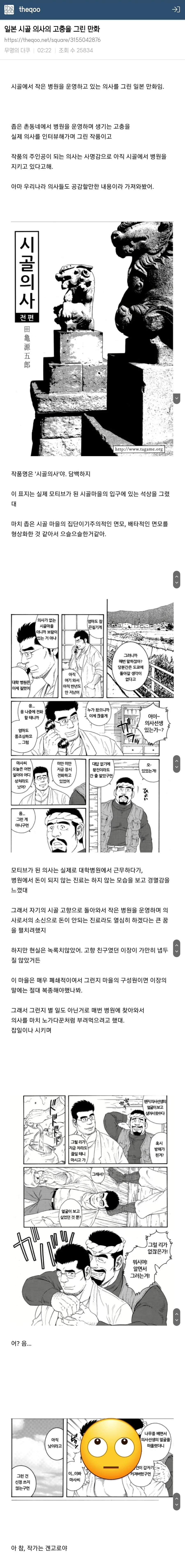 시골 깡촌에서 헌신하는 의사의 감동적인 이야기