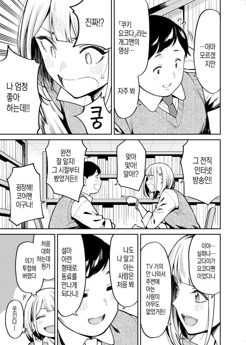 19) 갸루한테 공부가르치는 뚱보만화 . Manhwa - 이미지 3