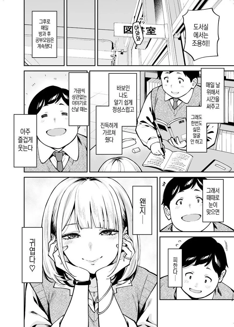 19) 갸루한테 공부가르치는 뚱보만화 . Manhwa - 이미지 4