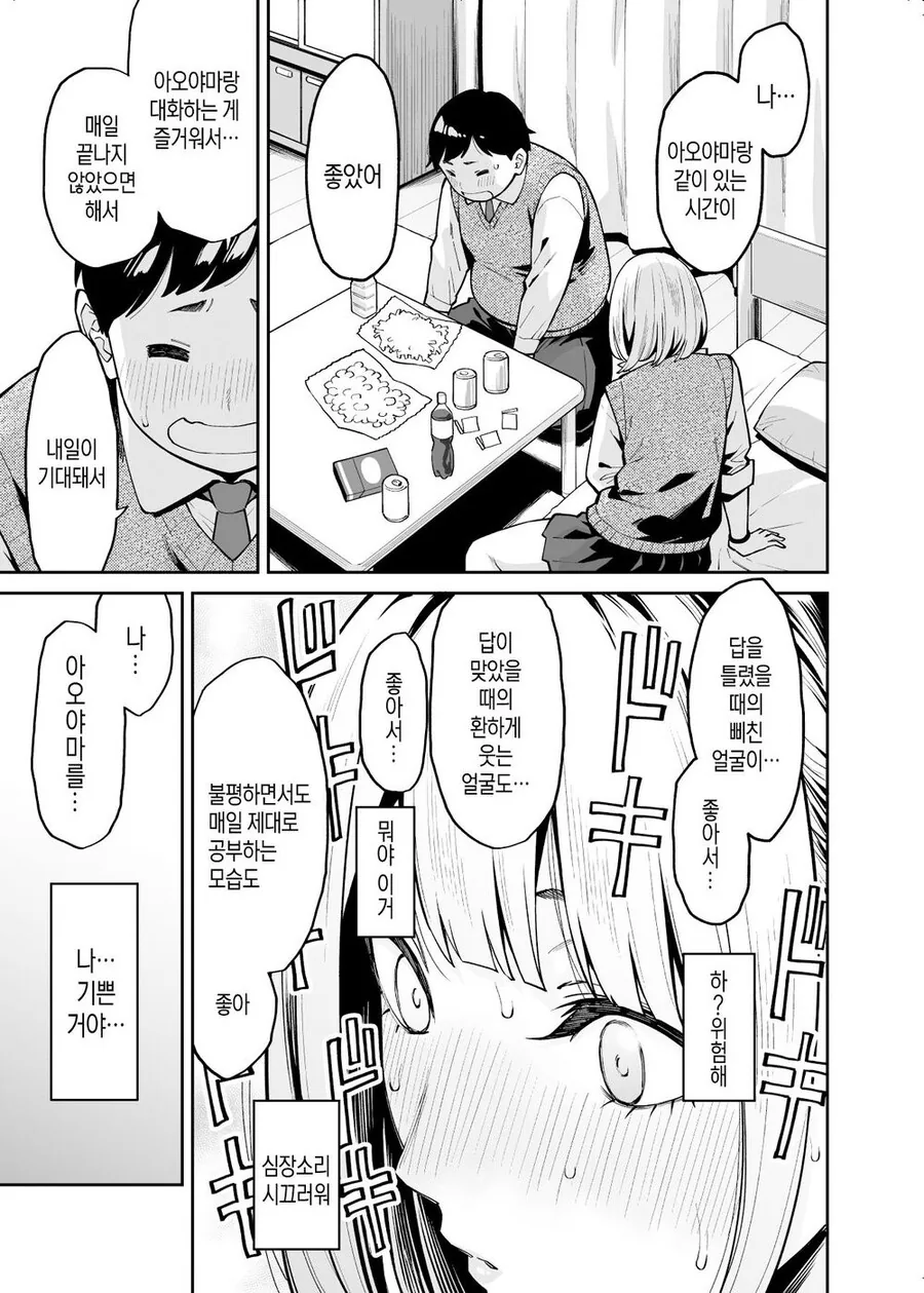 19) 갸루한테 공부가르치는 뚱보만화 . Manhwa - 이미지 8