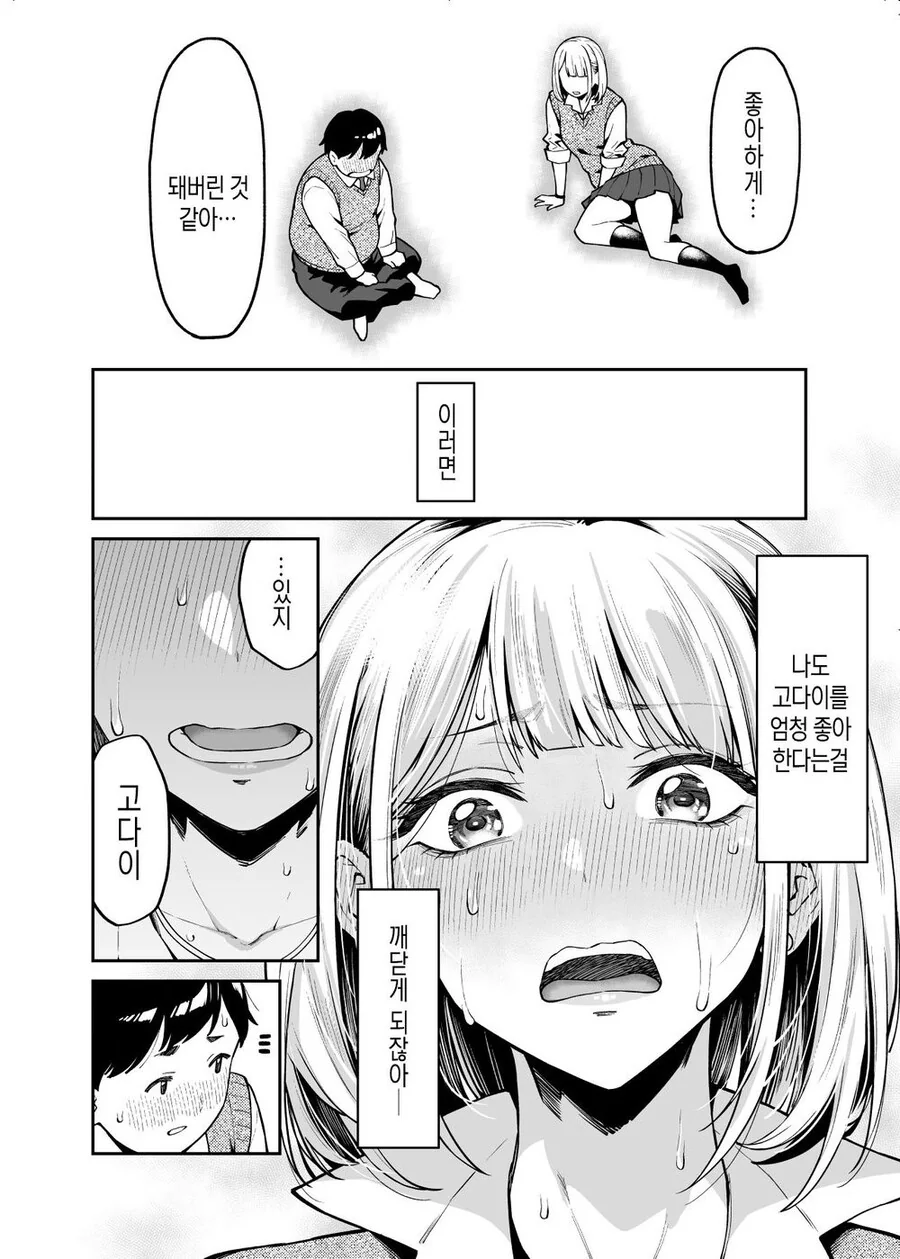 19) 갸루한테 공부가르치는 뚱보만화 . Manhwa - 이미지 9