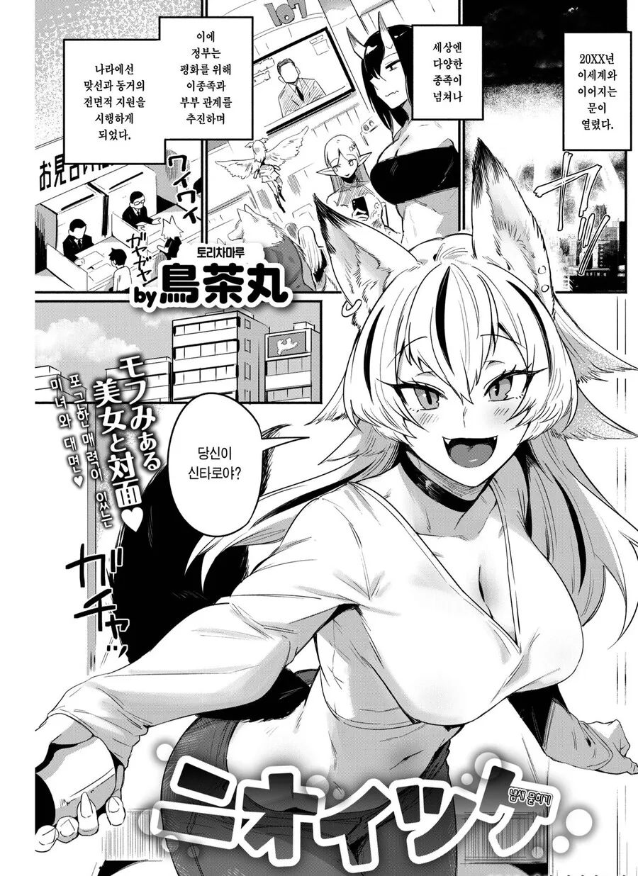 ㅎㅂ,순애) 이종족과 한달간 동거하면 국가지원금 받는.manga