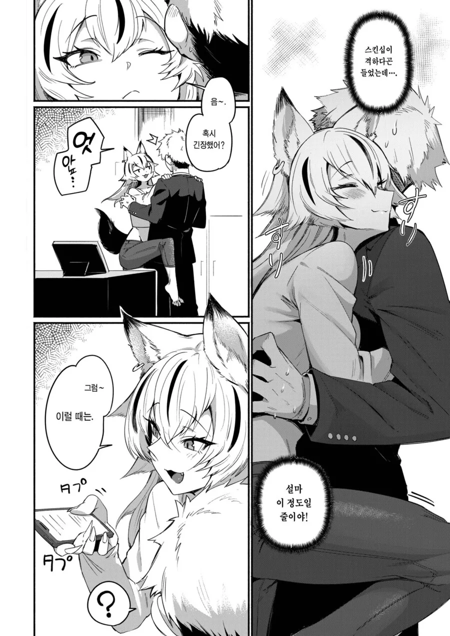 ㅎㅂ,순애) 이종족과 한달간 동거하면 국가지원금 받는.manga - 이미지 4