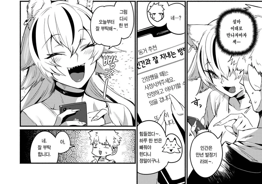 ㅎㅂ,순애) 이종족과 한달간 동거하면 국가지원금 받는.manga - 이미지 6