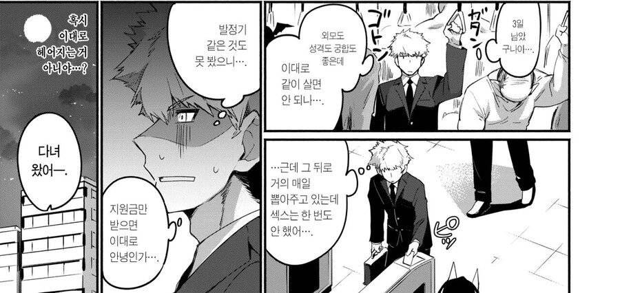 ㅎㅂ,순애) 이종족과 한달간 동거하면 국가지원금 받는.manga - 이미지 9