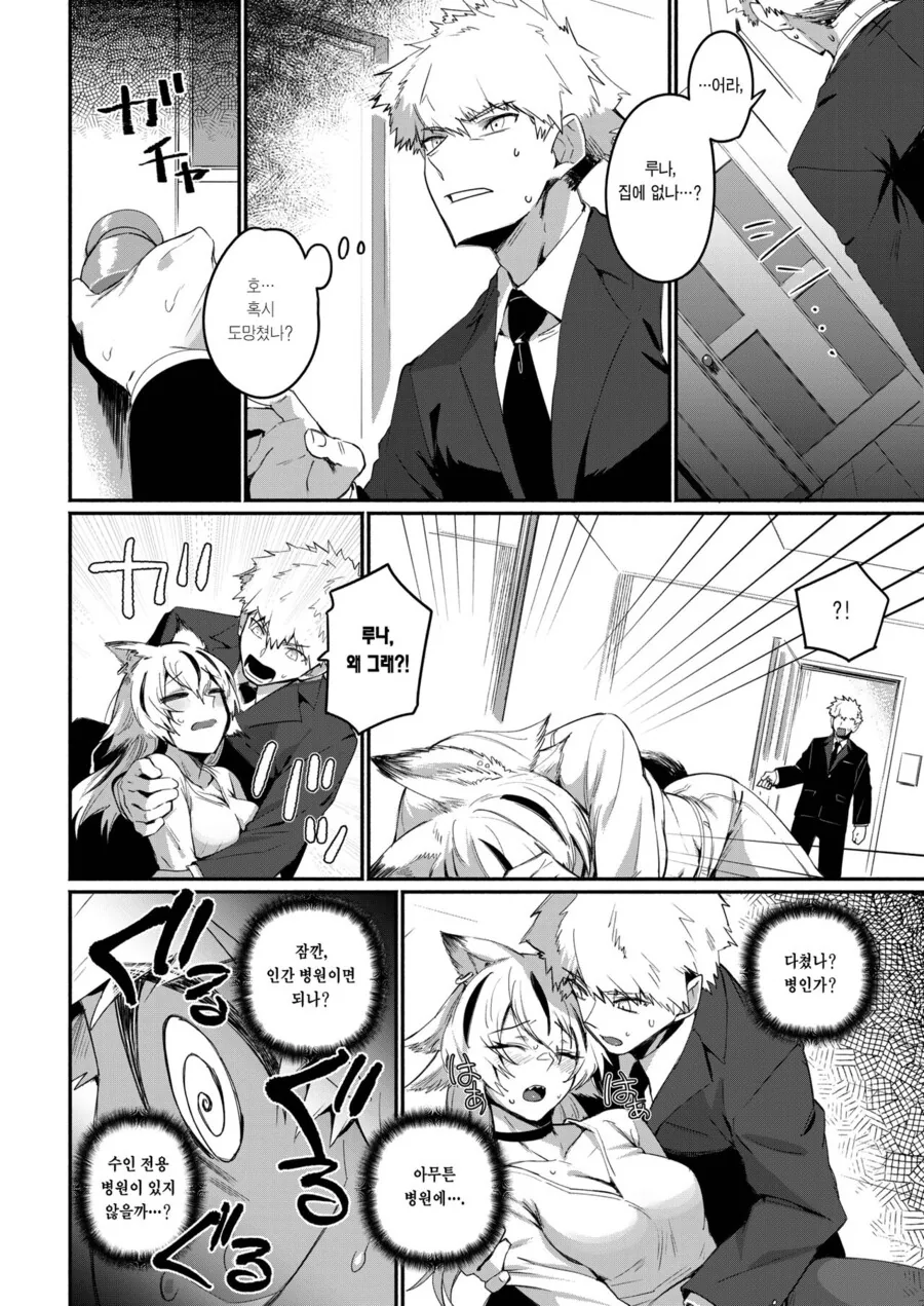 ㅎㅂ,순애) 이종족과 한달간 동거하면 국가지원금 받는.manga - 이미지 10