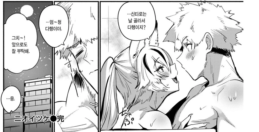 ㅎㅂ,순애) 이종족과 한달간 동거하면 국가지원금 받는.manga - 이미지 17