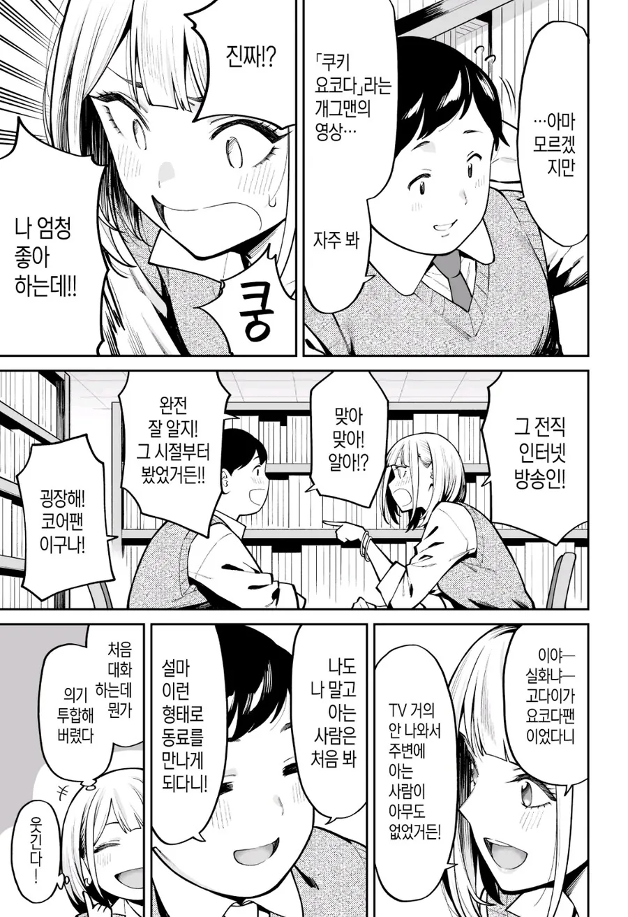 갸루는 통통남을 좋아해 - 이미지 3