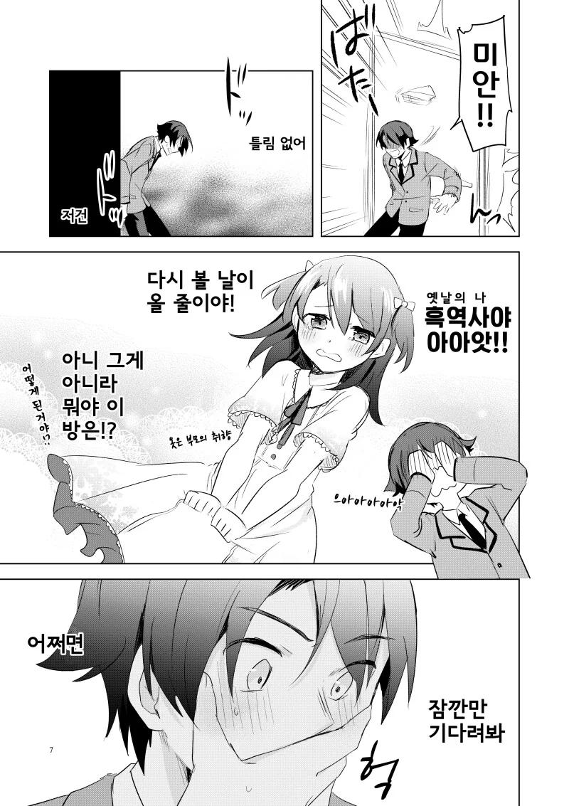 소꿉친구가 어린시절의 날 좋아하는.manhwa - 이미지 7