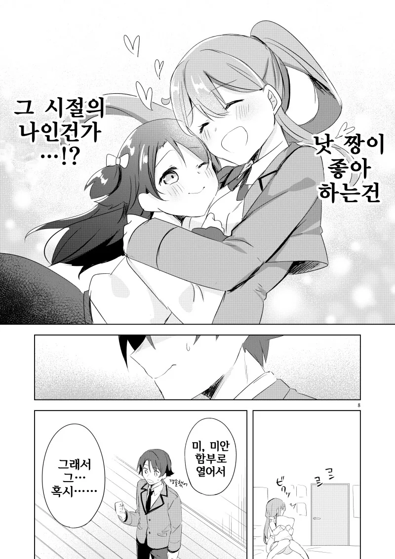 소꿉친구가 어린시절의 날 좋아하는.manhwa - 이미지 8