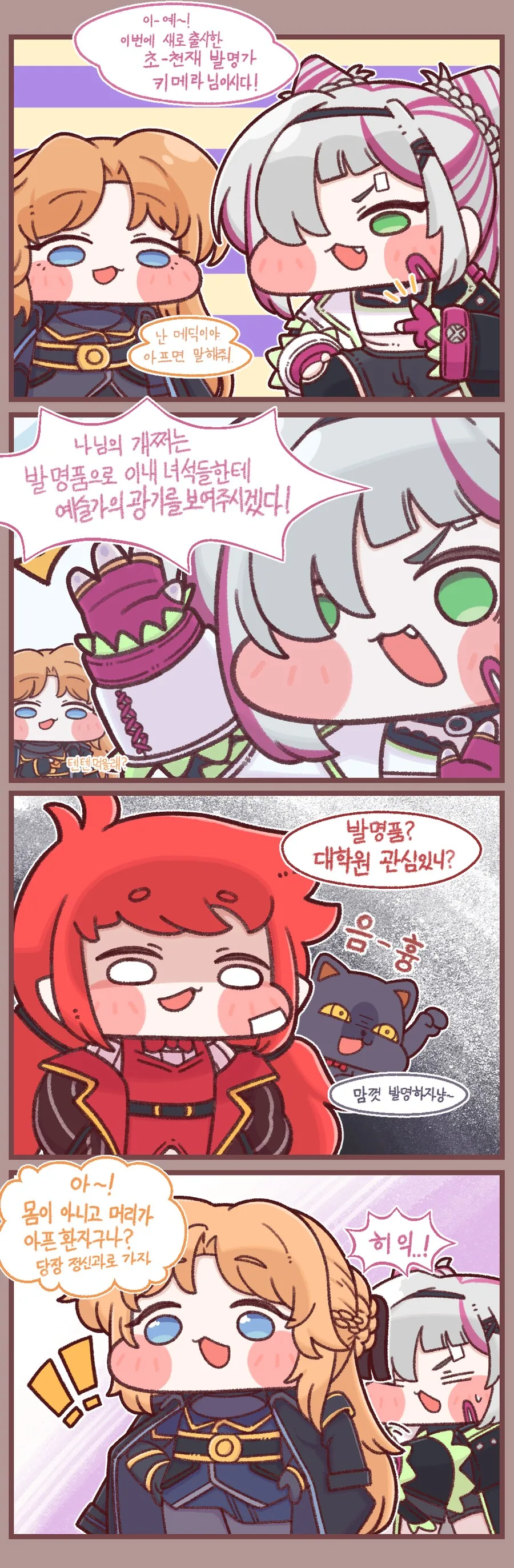 던파) 키메라랑 메딕 소개하는 Manhwa
