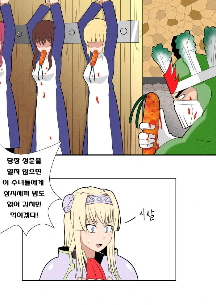 수녀들을 고문하는 만화
