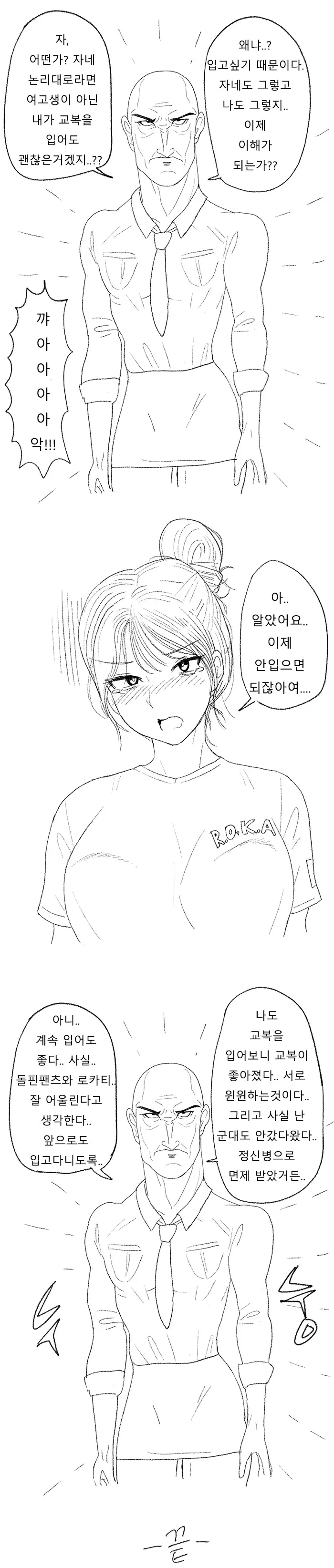 여고생이 ROKA 티셔츠 입는 만화 - 이미지 2