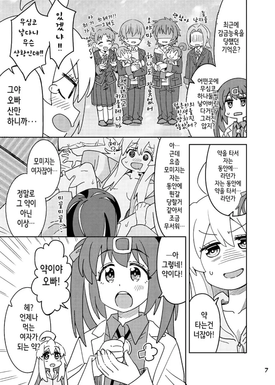 오빠는끝) TS 장르에서 무조건 나와야 한다는 암묵적인 룰이 있는 에피소... - 이미지 5
