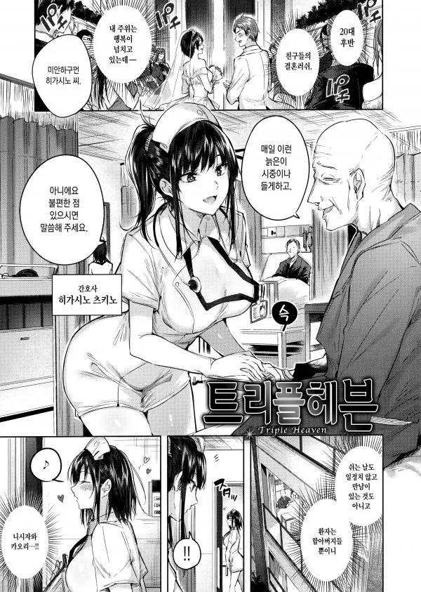 셋이서 데이트 하는 만화