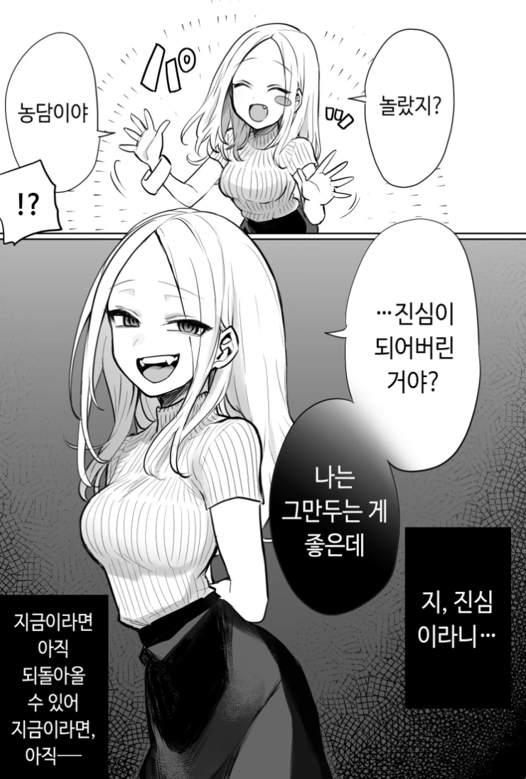 무서운 여자.manga - 이미지 2