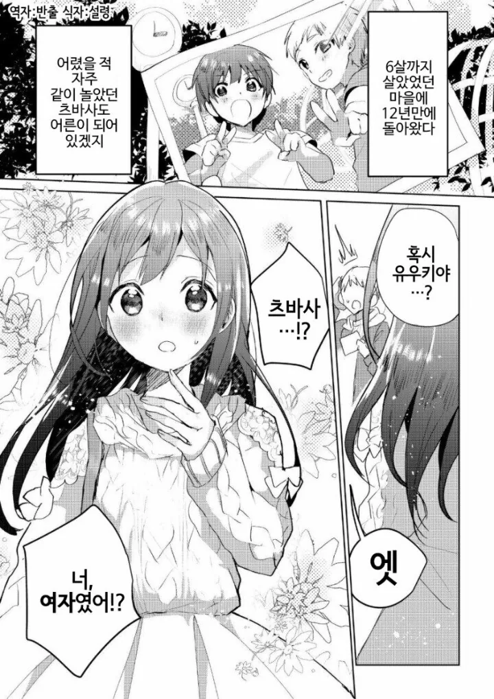 소꿉친구랑 백합하는 만화