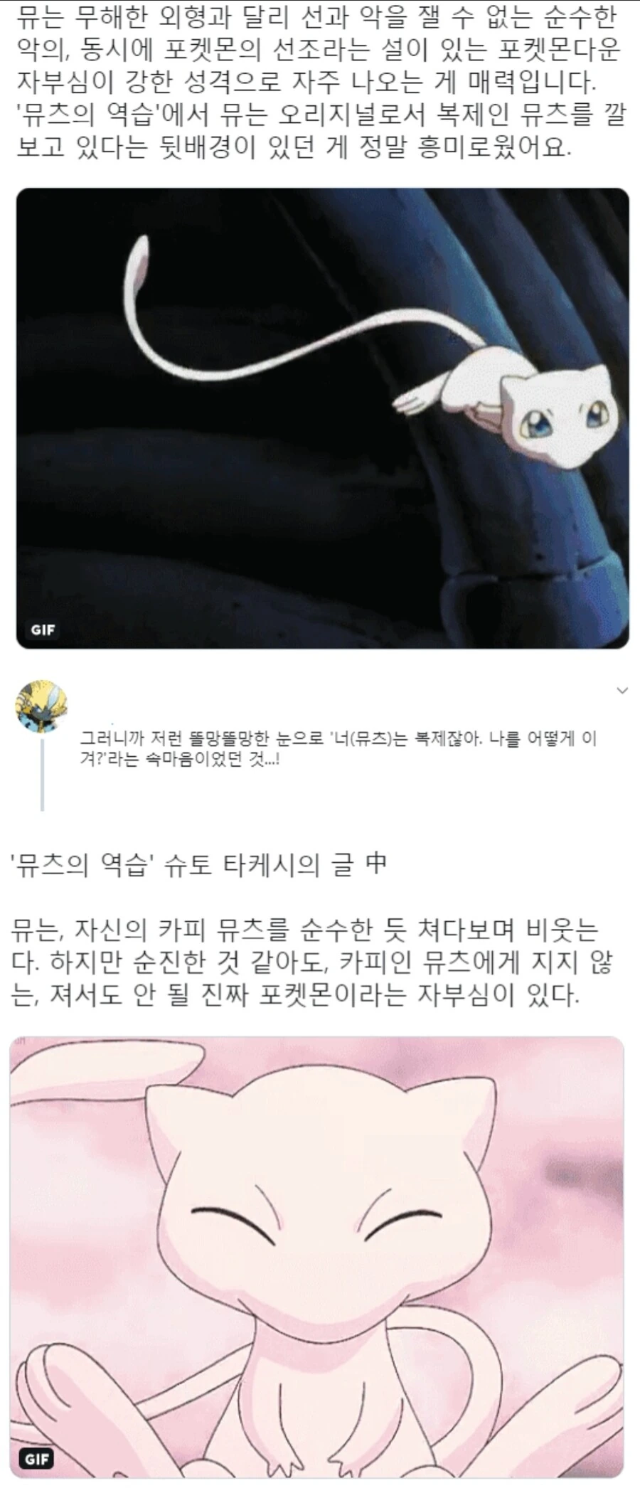 포켓몬) 뮤츠를 처음 봤을 당시의 뮤의 반응 jpg. - 이미지 2