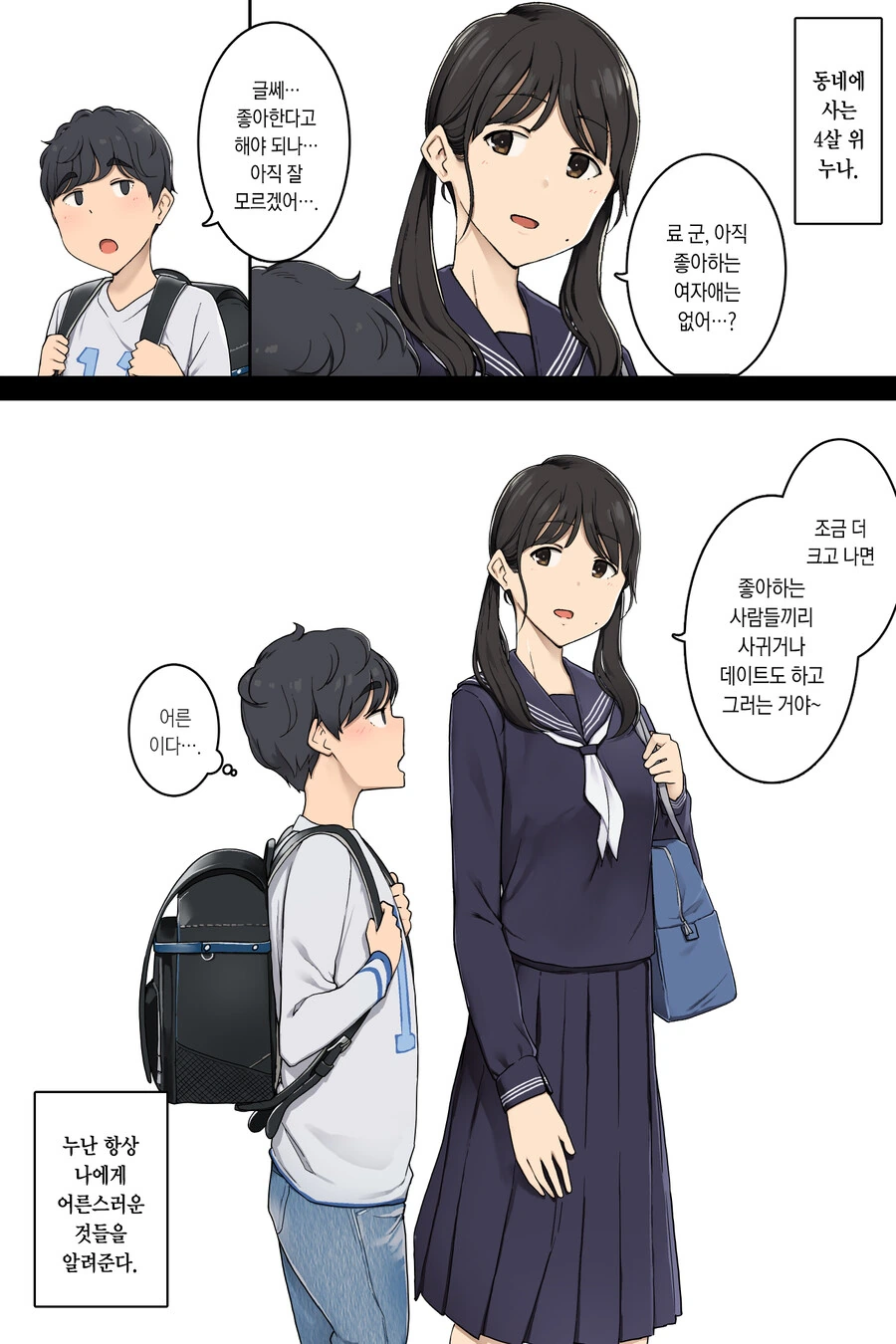자기보다 어린 나에게 어른스러운 것들을 알려주는 소꿉친구 누나.manhwa