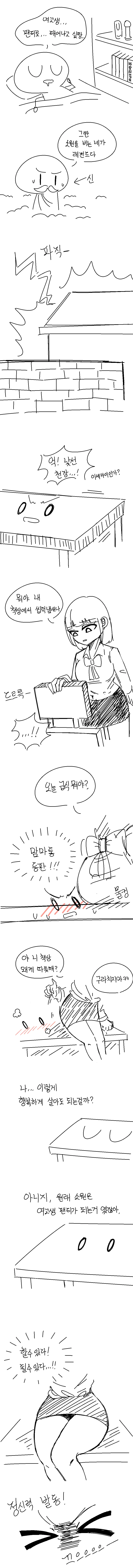 여고생 ㅍㅌ가 되고싶은.manwha